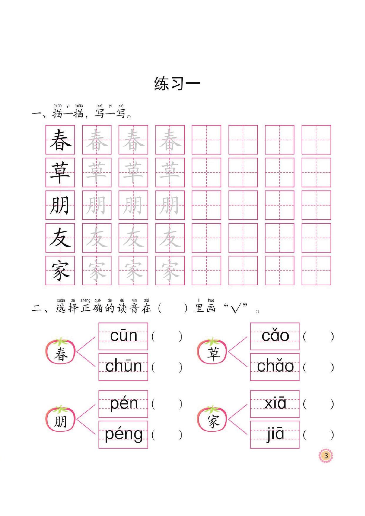 图片[2]-幼小衔接培优课程：语言②同步练习，47页PDF电子版 [8月19修正]-淘学学资料库